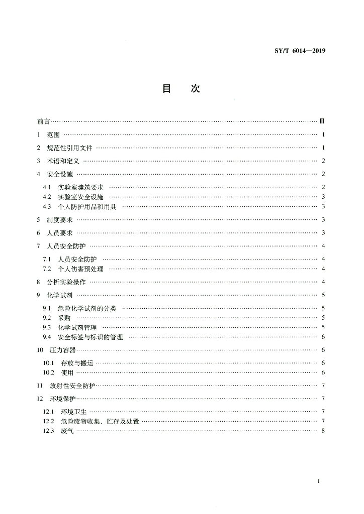 SY/T 6014-2019 标准预览
