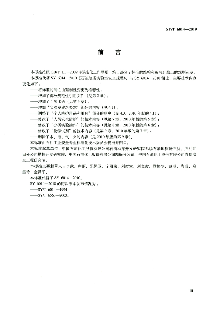 SY/T 6014-2019 标准预览