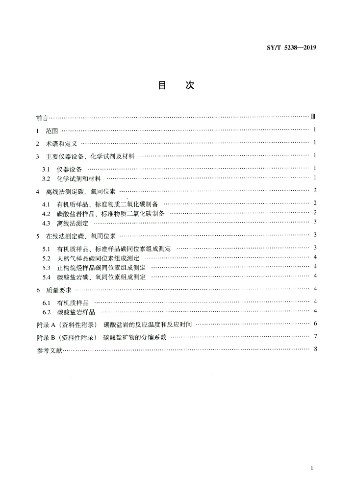 SY/T 5238-2019 标准预览