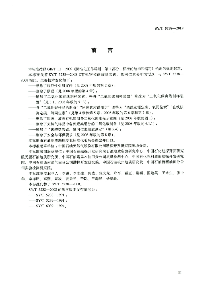 SY/T 5238-2019 标准预览