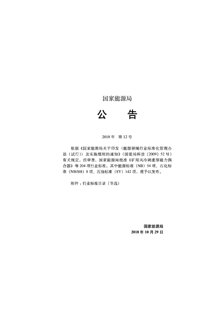 SY/T 6769.3-2018 标准预览