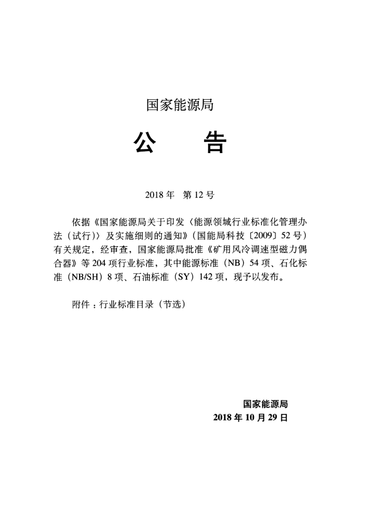 SY/T 4217.1-2018 标准预览