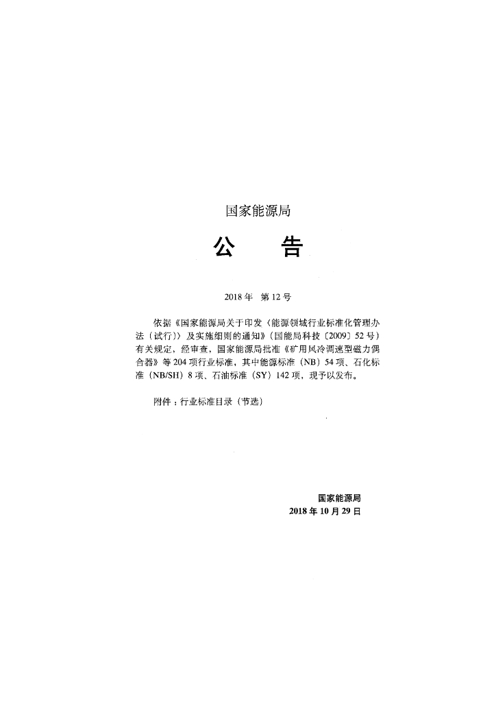 SY/T 4216.4-2018 标准预览