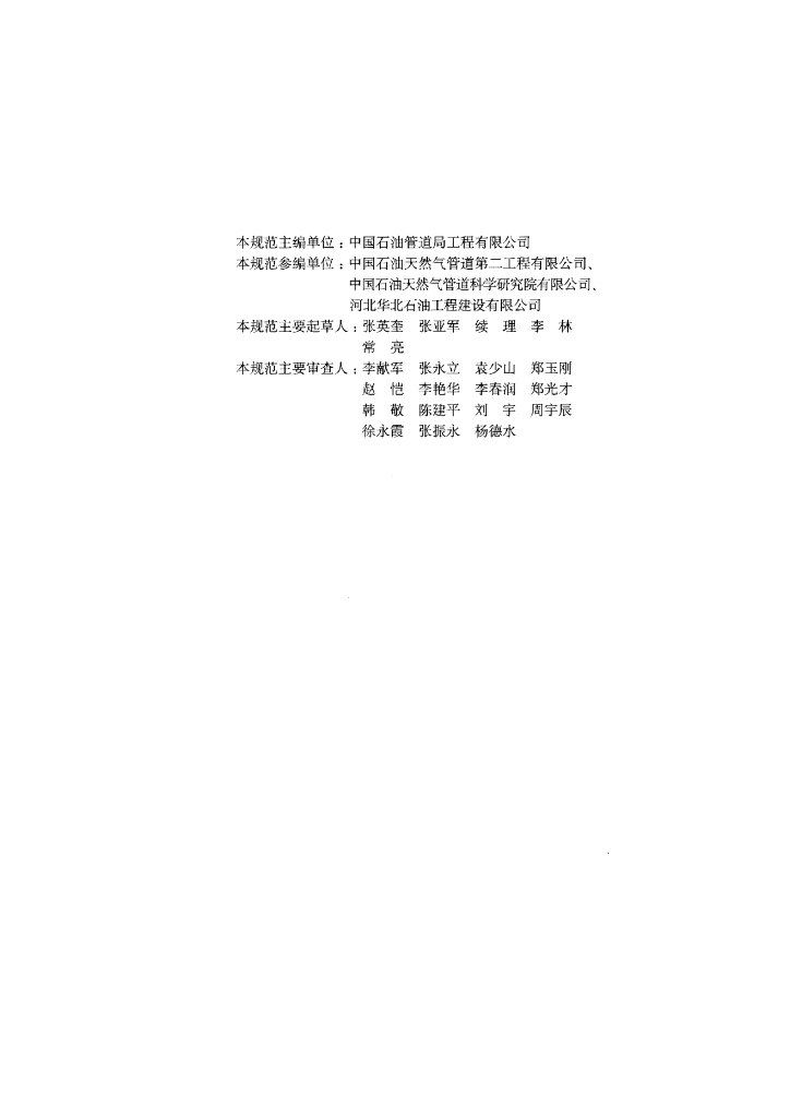 SY/T 4127-2018 标准预览