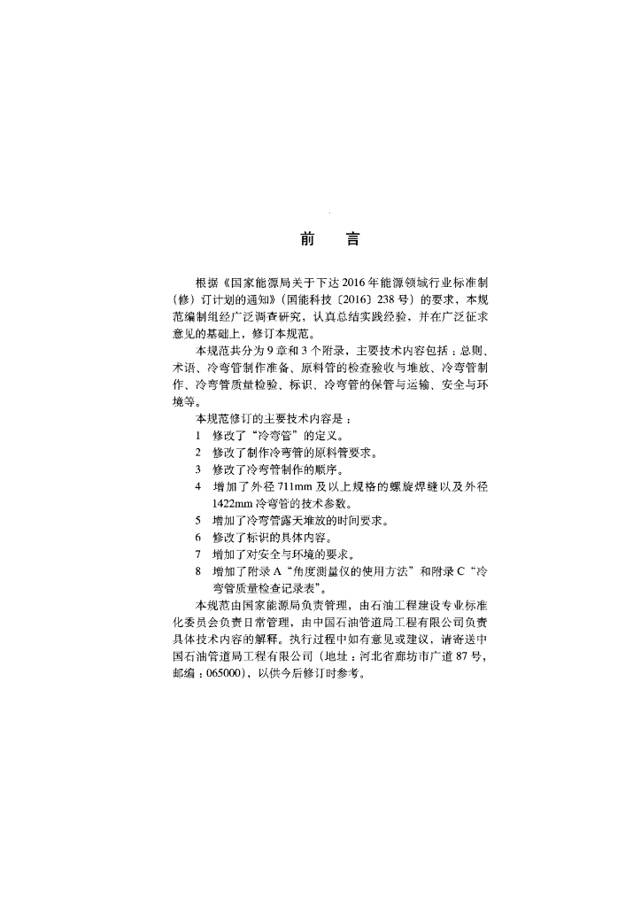 SY/T 4127-2018 标准预览