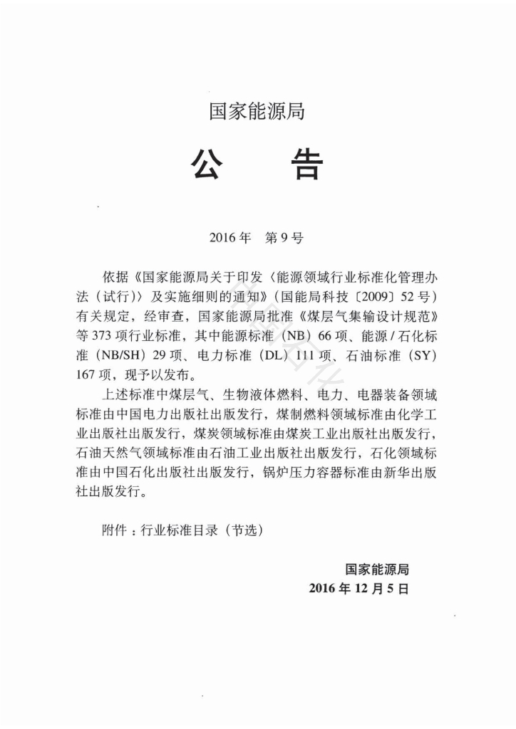 SY/T 4106-2016 标准预览