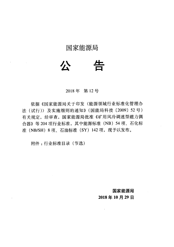 SY/T 6770.3-2018 标准预览