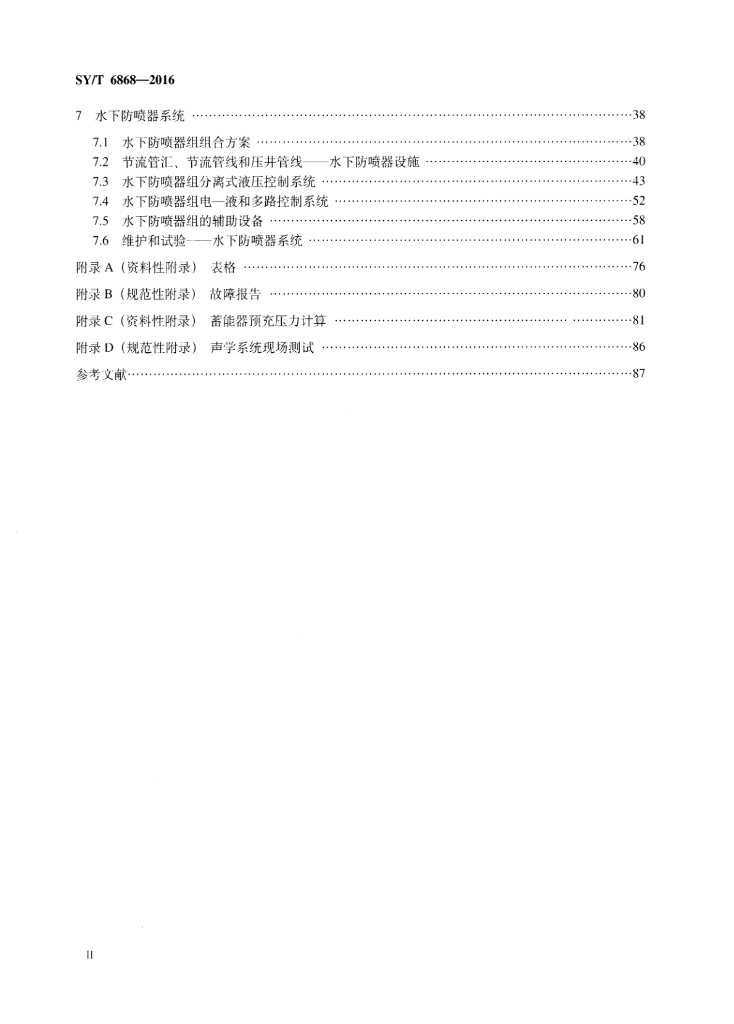 SY/T 6868-2016 标准预览