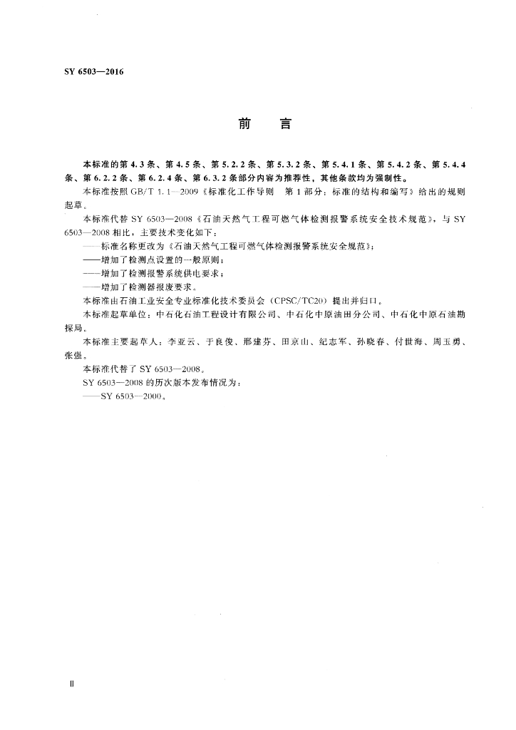 SY/T 6503-2016 标准预览