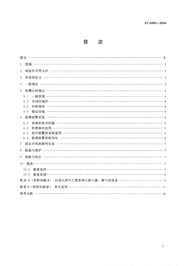 SY/T 6503-2016 标准预览