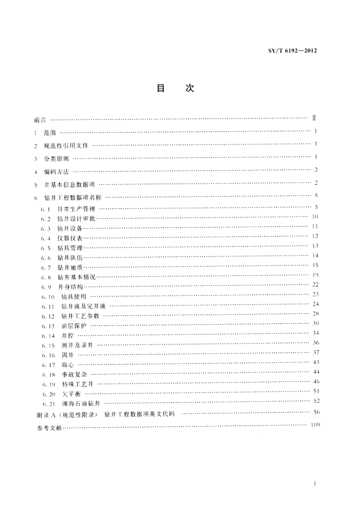 SY/T 6192-2012 标准预览