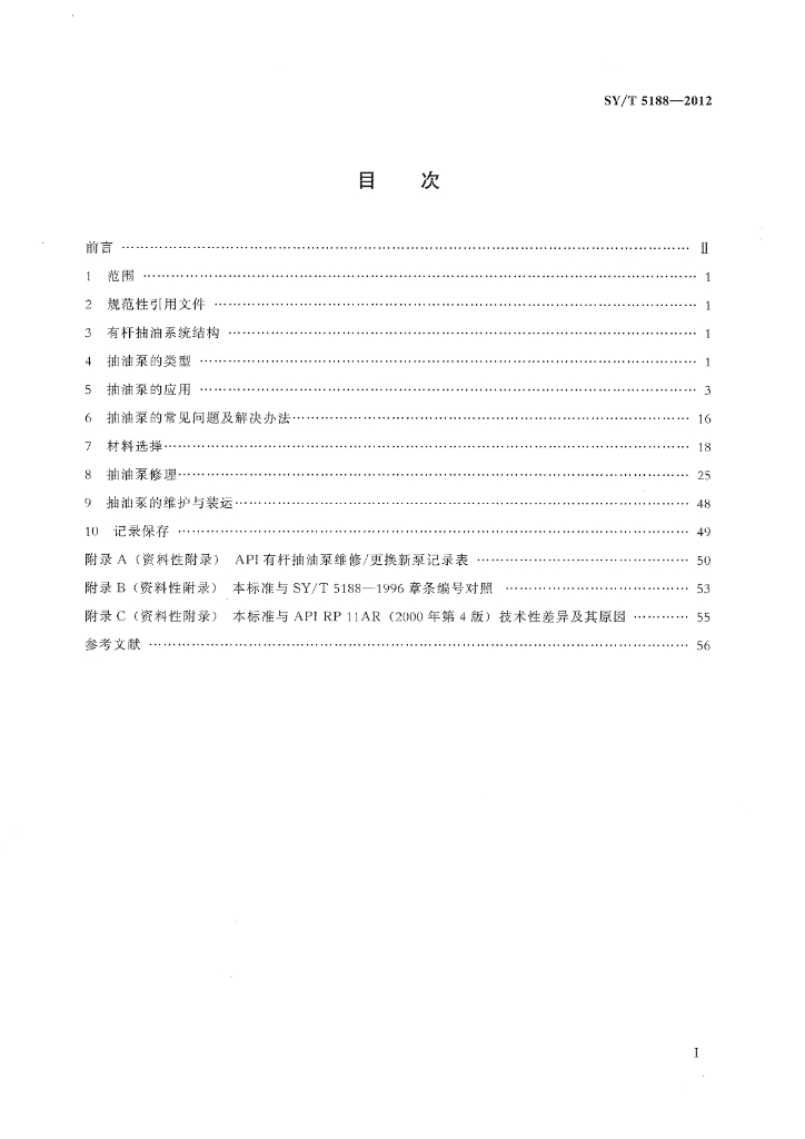 SY/T 5188-2012 标准预览