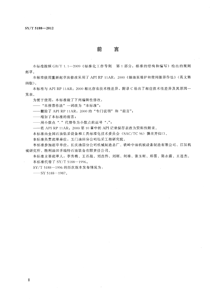 SY/T 5188-2012 标准预览