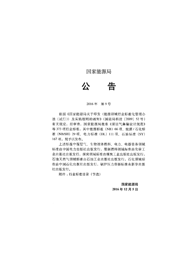 SY/T 4215-2016 标准预览