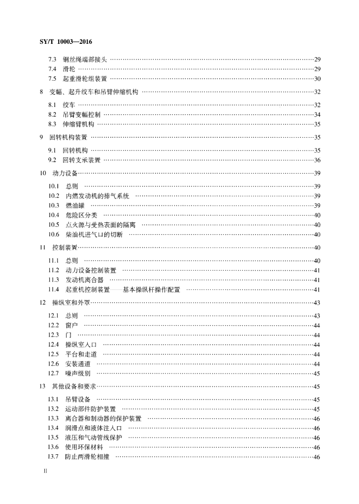 SY/T 10003-2016 标准预览
