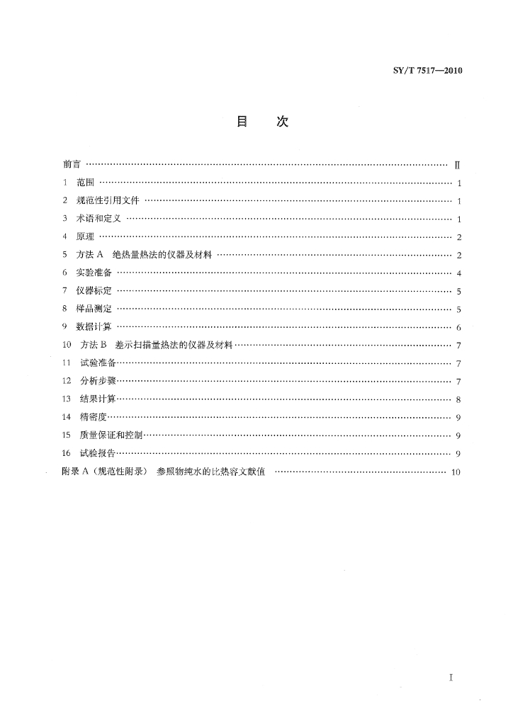 SY/T 7517-2010 标准预览