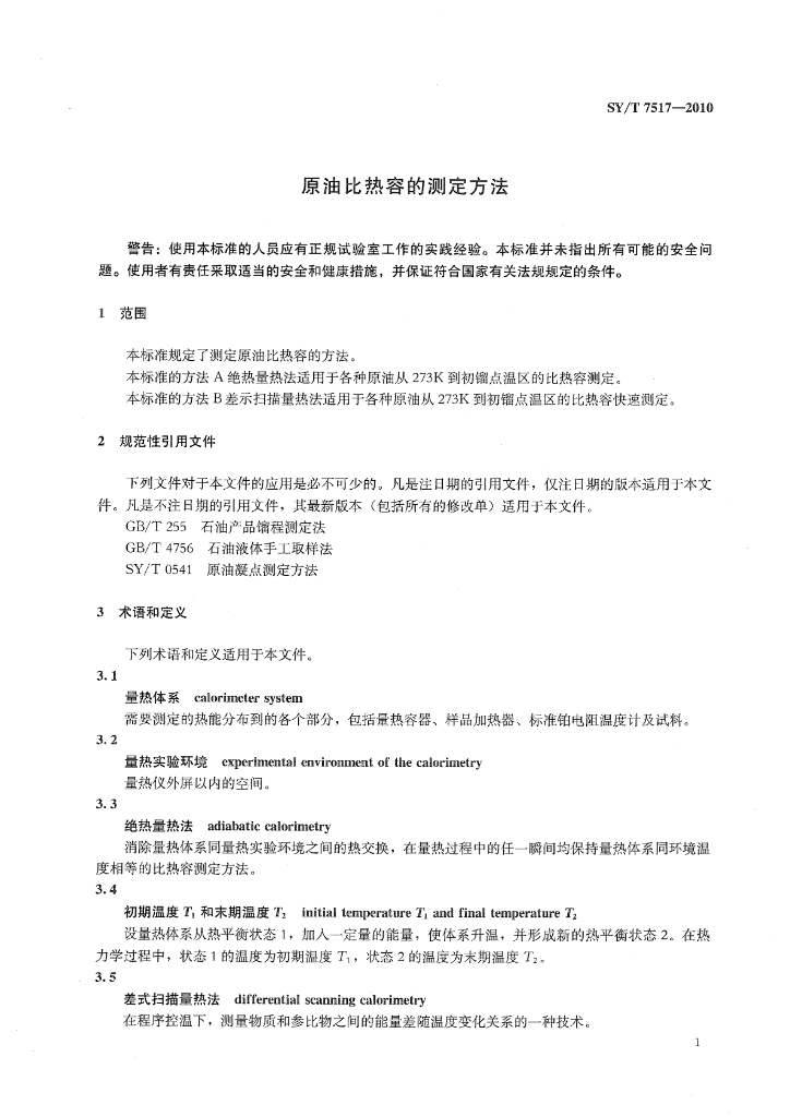 SY/T 7517-2010 标准预览