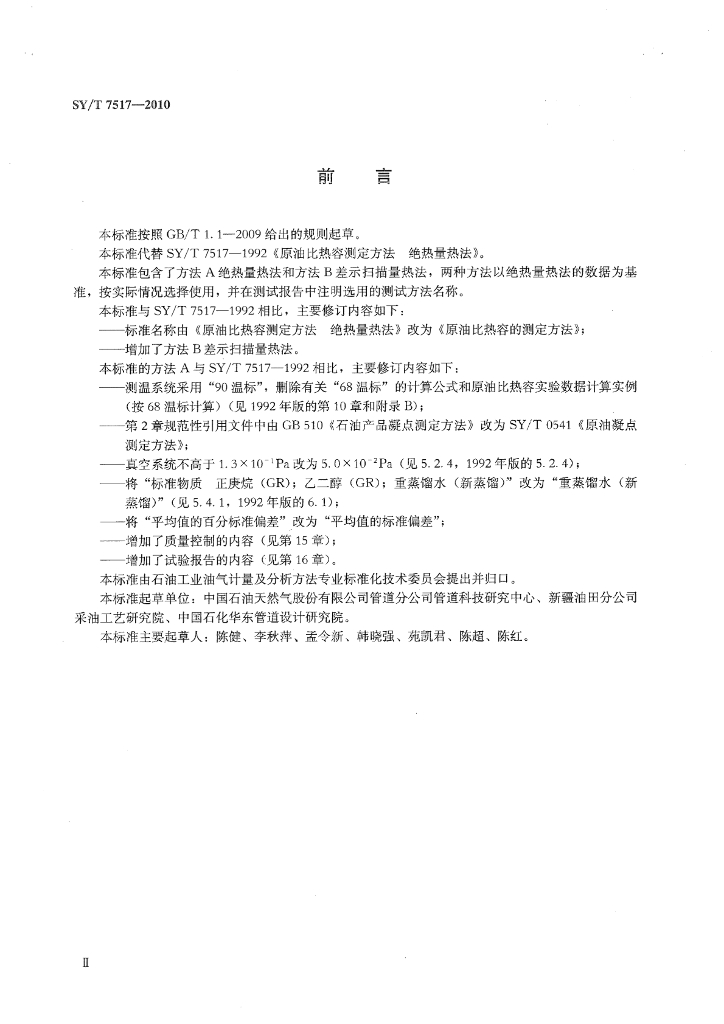 SY/T 7517-2010 标准预览