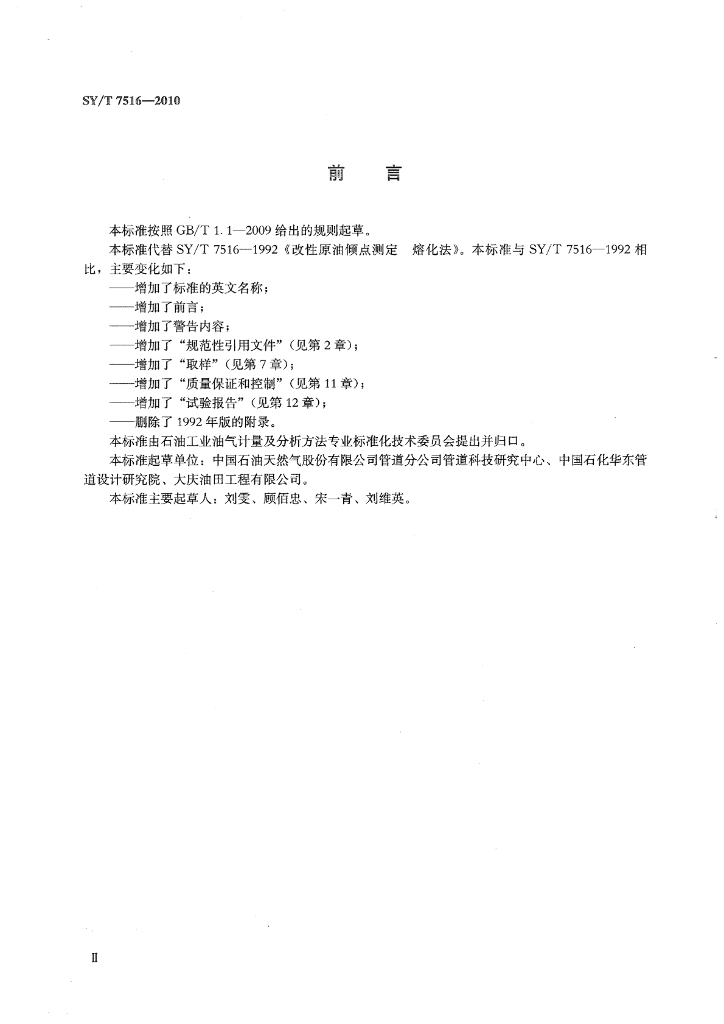 SY/T 7516-2010 标准预览