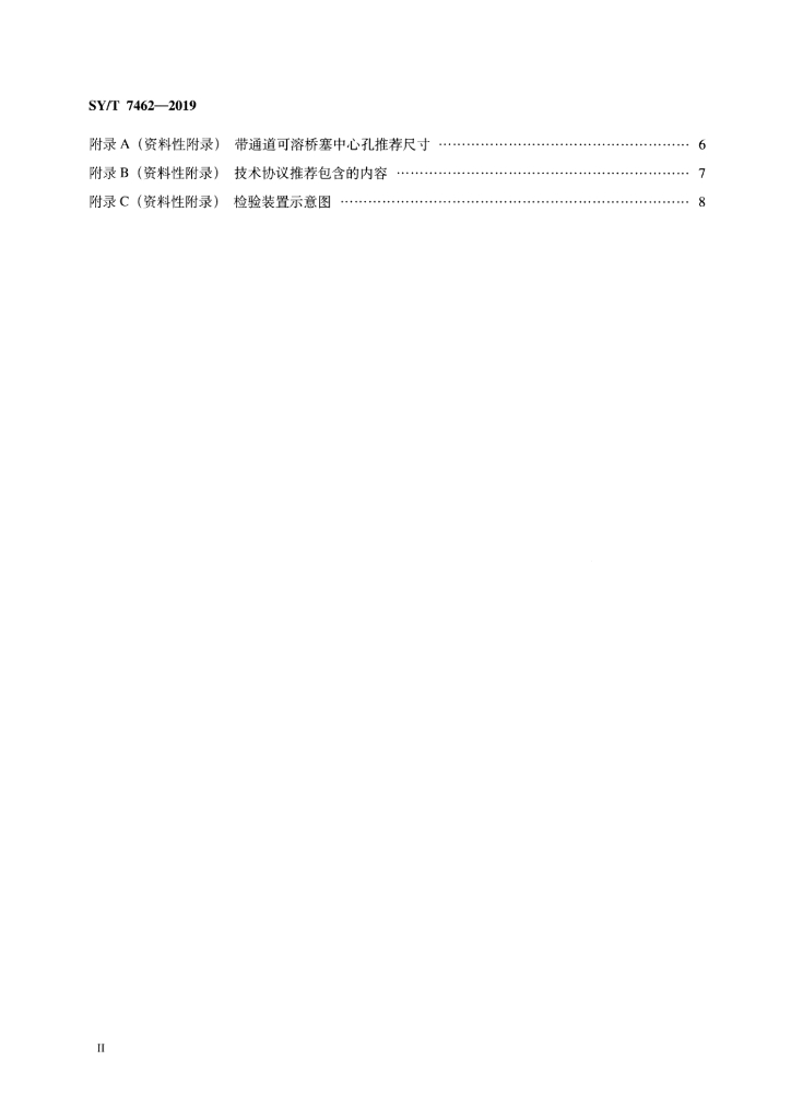 SY/T 7462-2019 标准预览