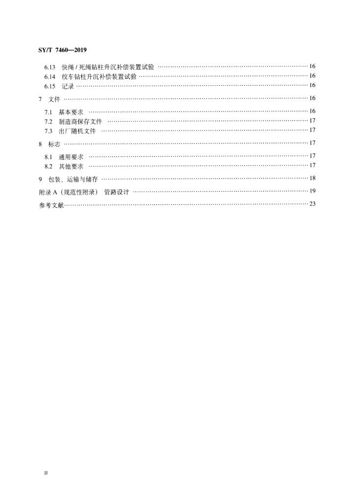 SY/T 7460-2019 标准预览