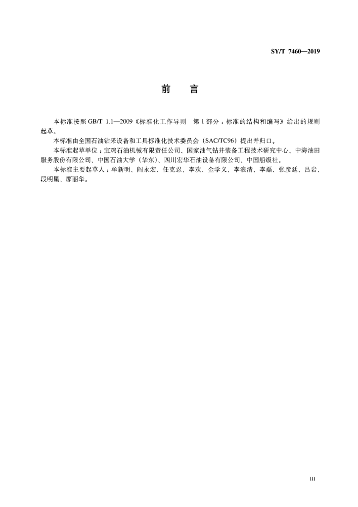 SY/T 7460-2019 标准预览
