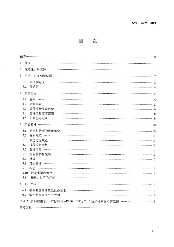 SY/T 7459-2019 标准预览
