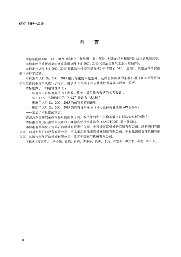 SY/T 7459-2019 标准预览