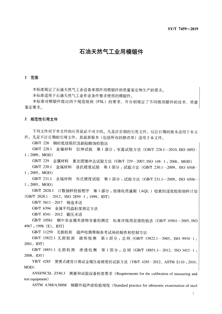 SY/T 7459-2019 标准预览