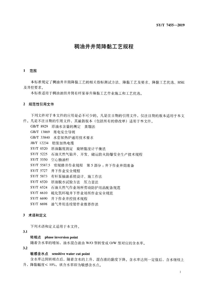 SY/T 7455-2019 标准预览