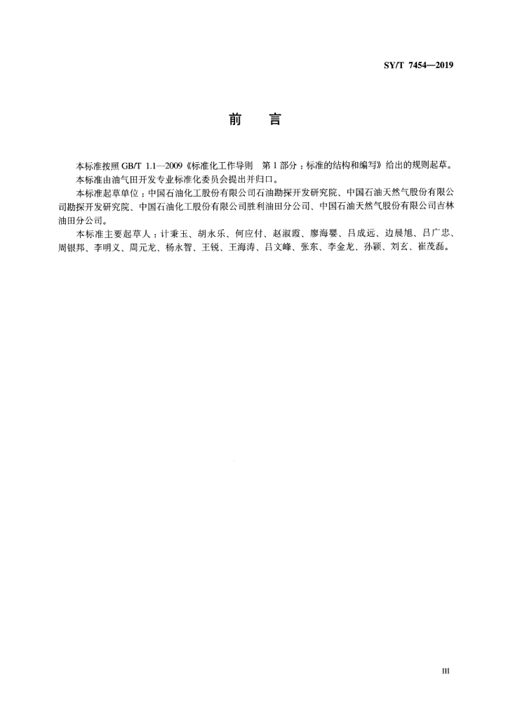 SY/T 7454-2019 标准预览