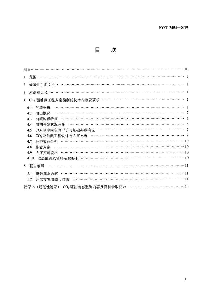 SY/T 7454-2019 标准预览
