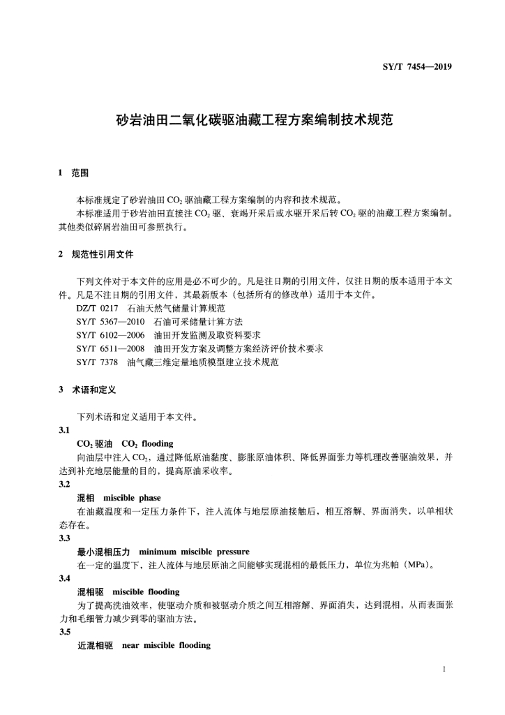 SY/T 7454-2019 标准预览
