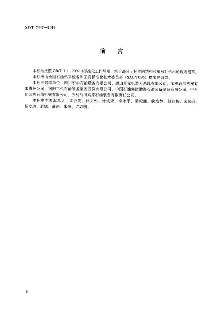 SY/T 7447-2019 标准预览