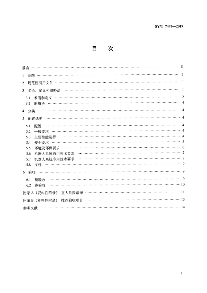 SY/T 7447-2019 标准预览