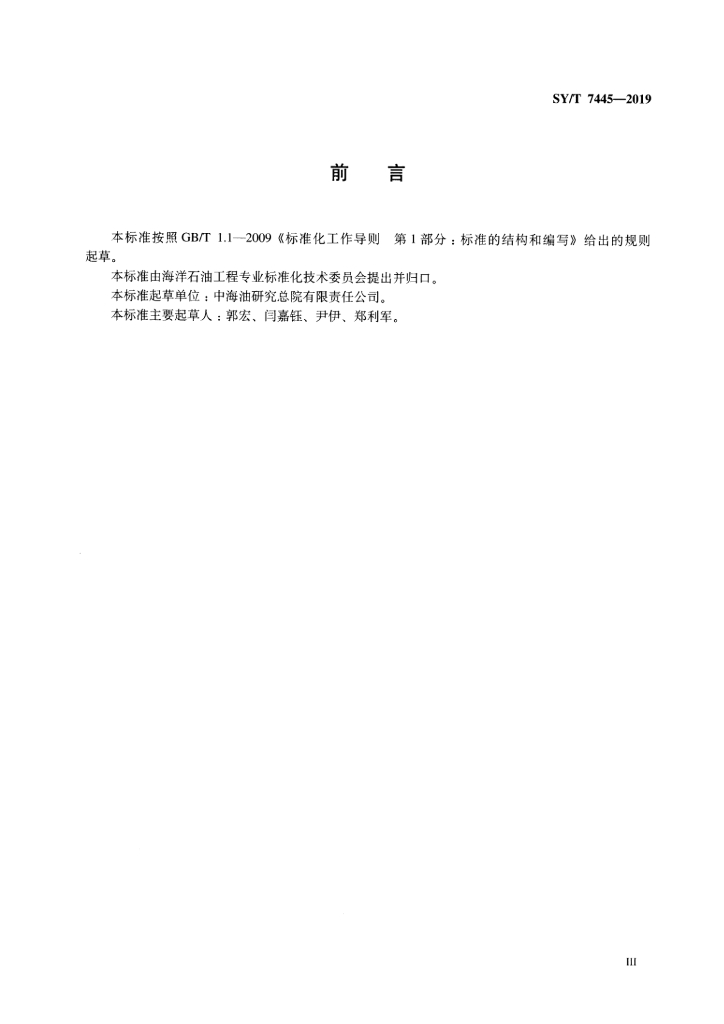 SY/T 7445-2019 标准预览