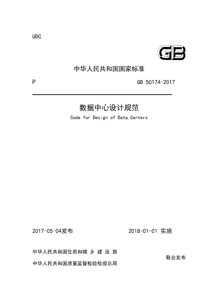 GB 50174-2017 标准预览