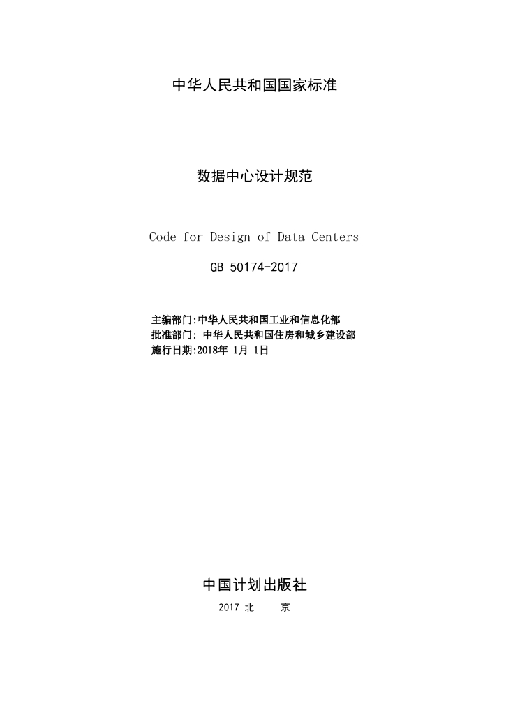 GB 50174-2017 标准预览