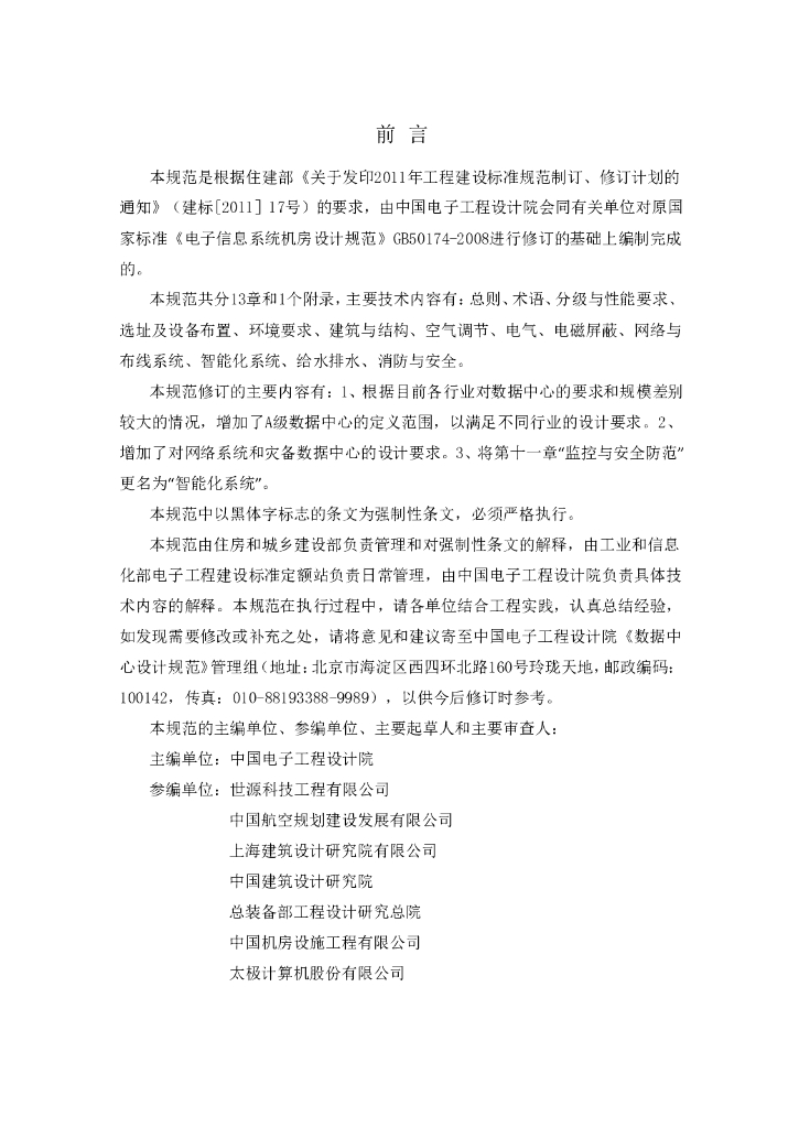 GB 50174-2017 标准预览
