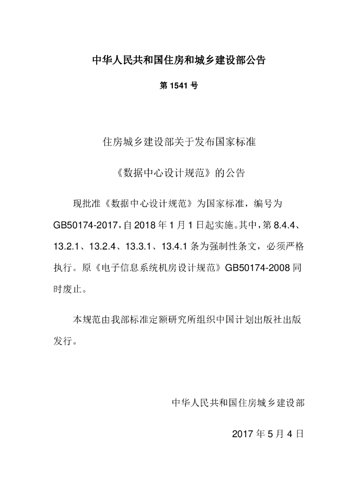GB 50174-2017 标准预览