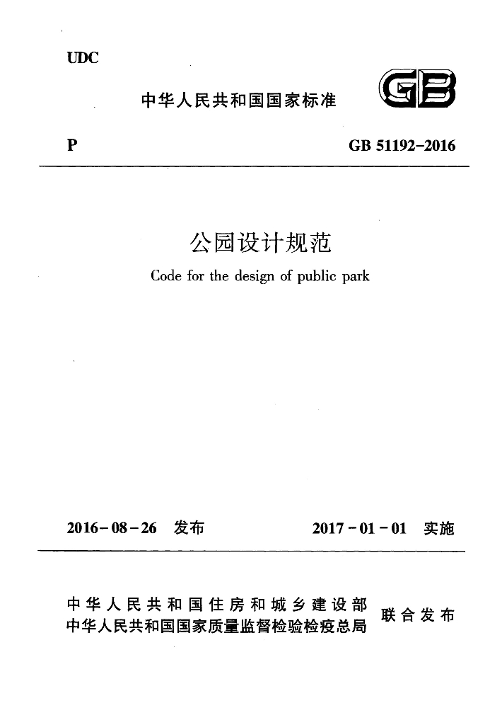 GB 51192-2016 标准预览