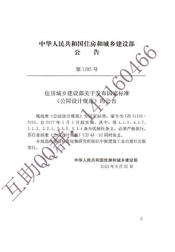 GB 51192-2016 标准预览