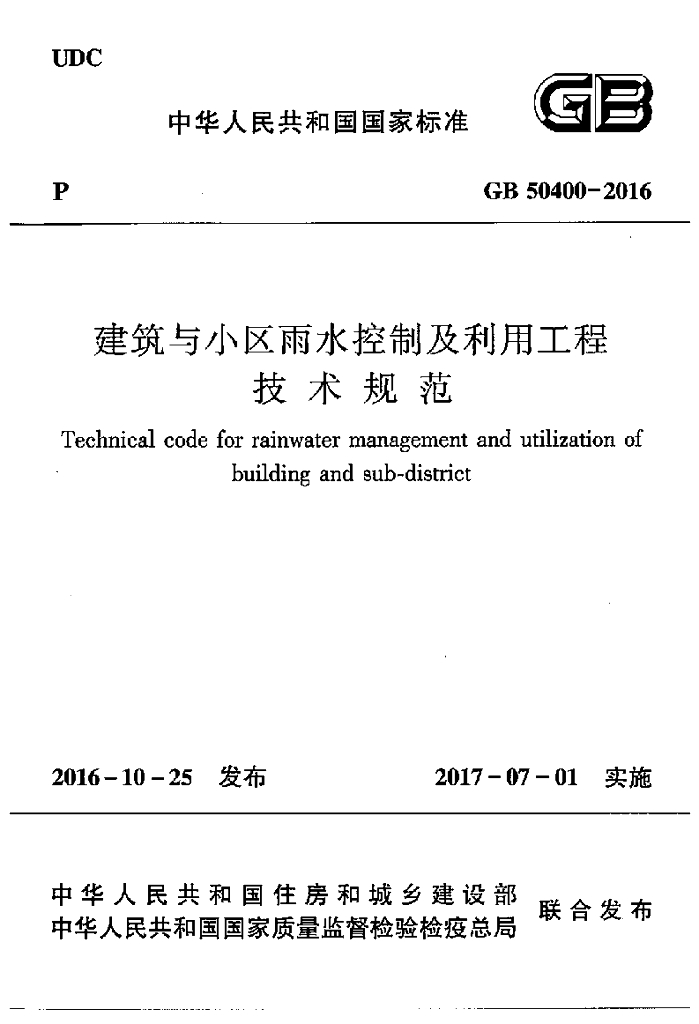 GB 50400-2016 标准预览
