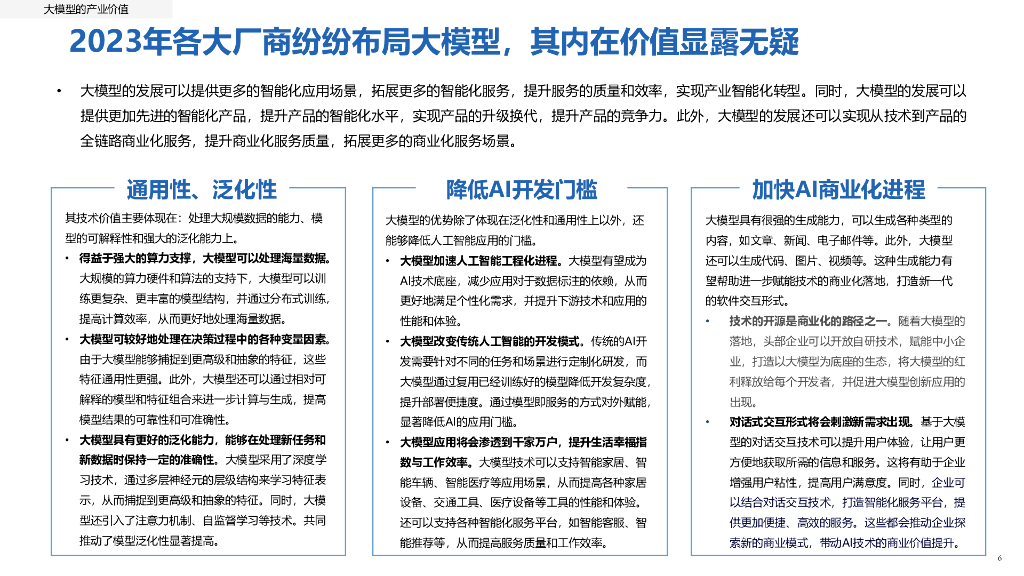 新华社研究院：人工智能大模型体验报告_第6页