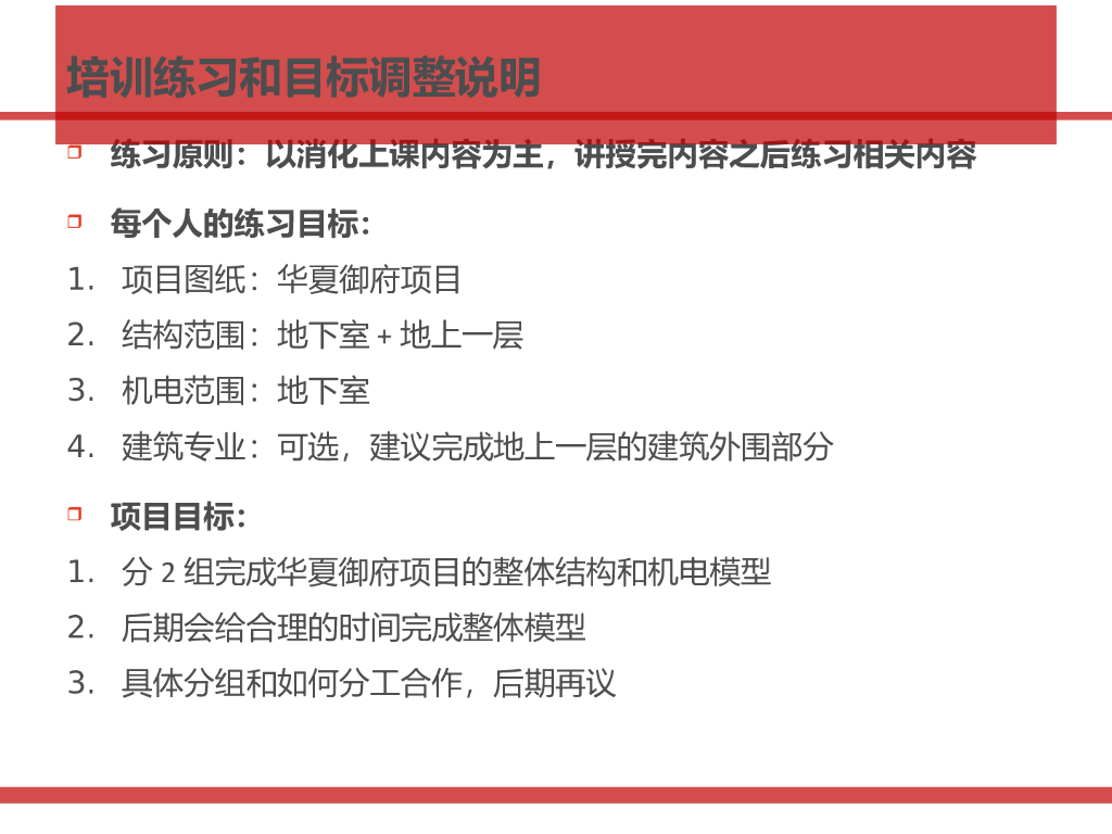 Revit-MEP教程ppt（图文丰富，共47页）