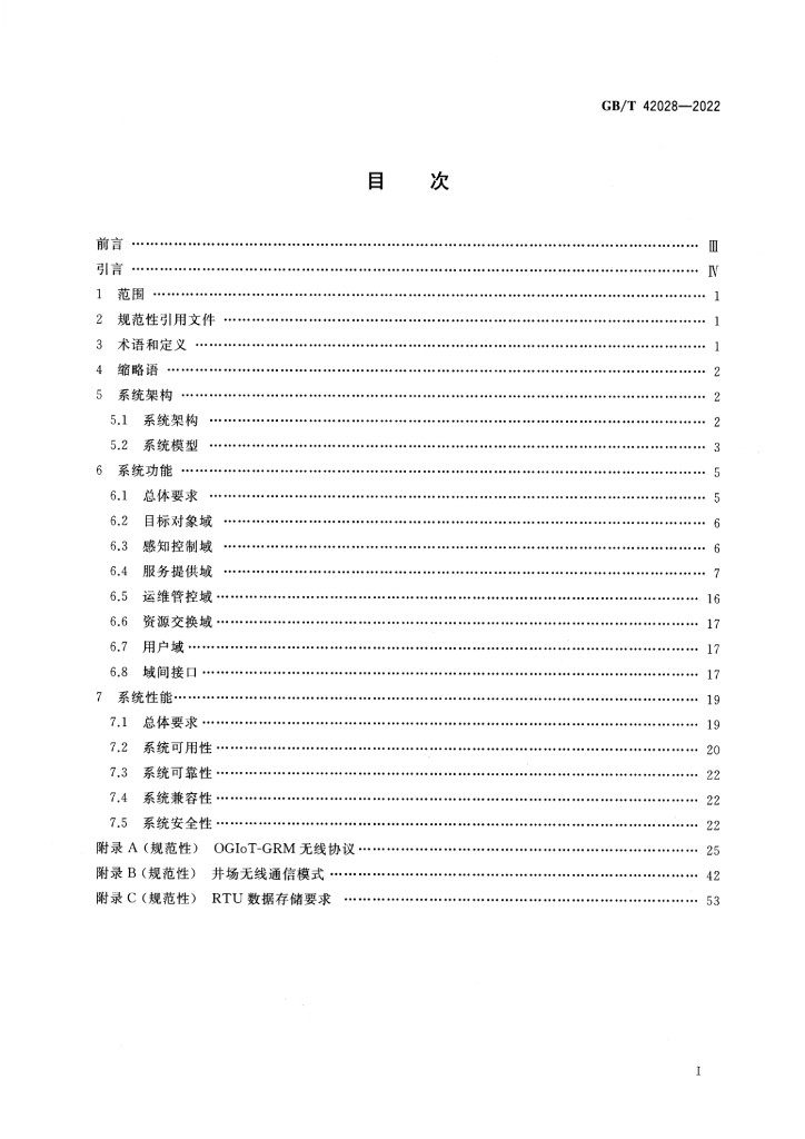 GB/T 42028-2022 标准预览
