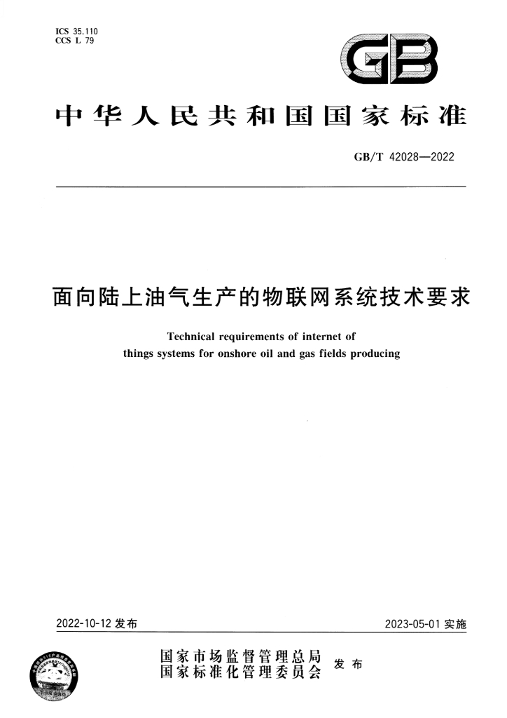 GB/T 42028-2022 标准预览
