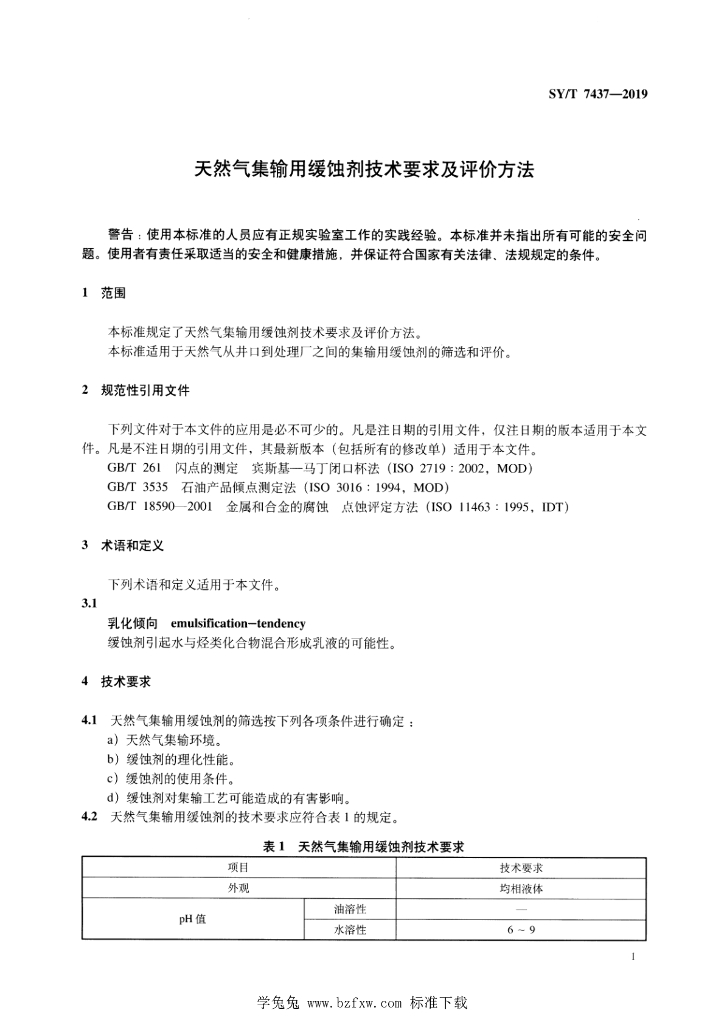 SY/T 7437-2019 标准预览