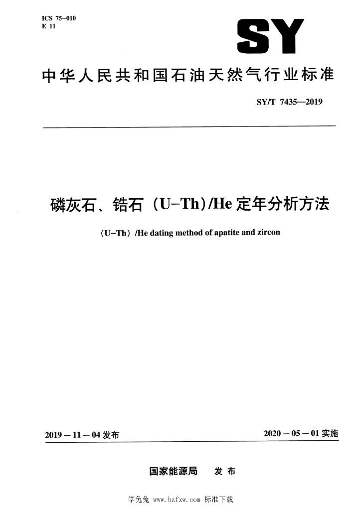 SY/T 7435-2019 标准预览