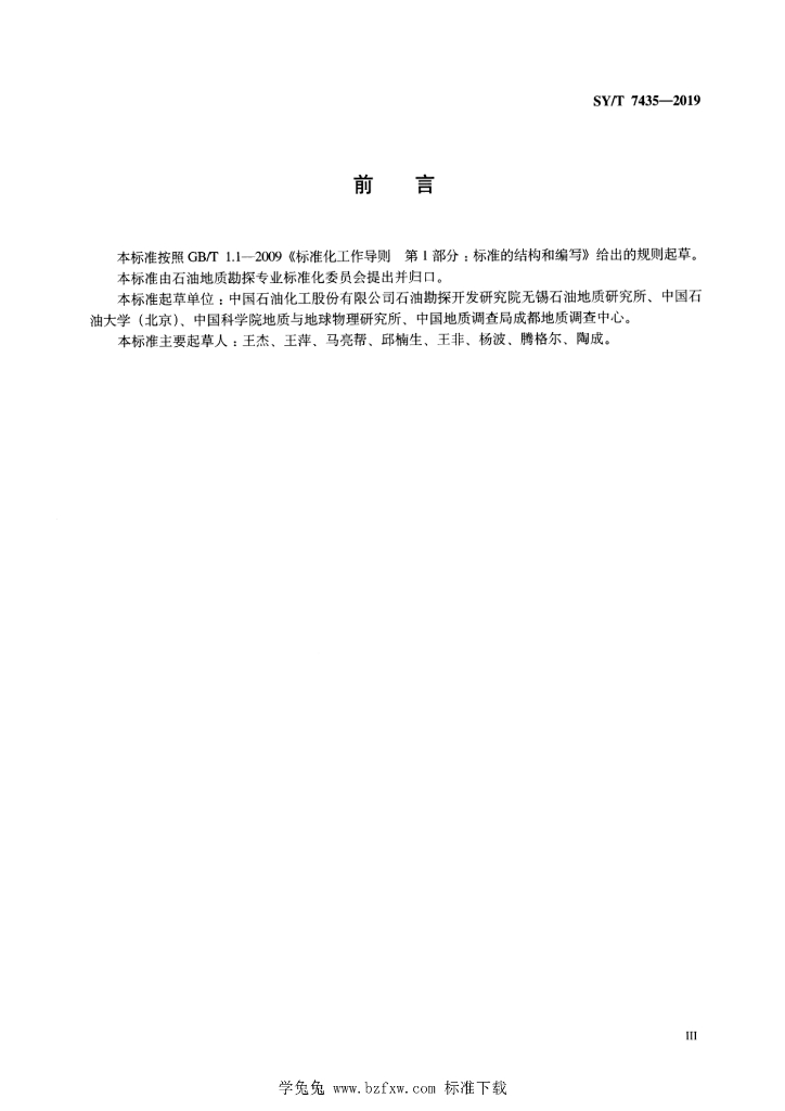 SY/T 7435-2019 标准预览
